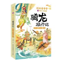 [N]骑龙旅行记(浙闽台粤桂琼港澳)/刘兴诗爷爷讲中国人文地理-9787572138874