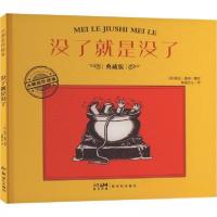 正版新书]没了就是没了 典藏版作者9787558342486