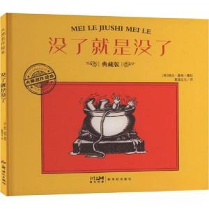 正版新书]没了就是没了 典藏版作者9787558342486