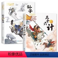 [彩图注音版]孙子兵法+三十六计 [正版]孙子兵法与三十六计小学生版彩图注音 一年级阅读课外书必读原著趣读36计儿童版青
