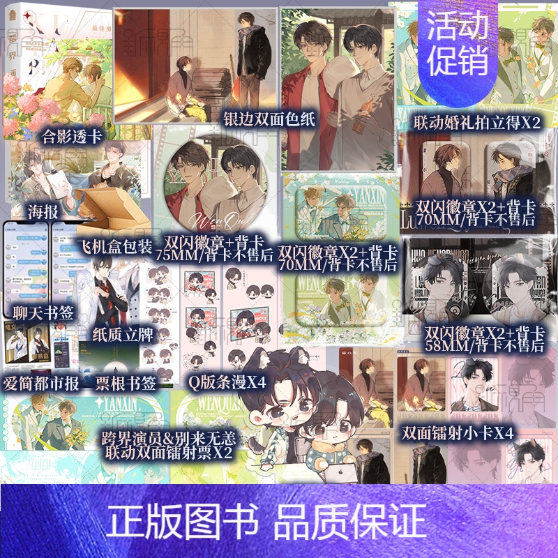 [正版]前800亲签后为印特签 跨界演员 完结篇 北南/著 陆文vs瞿燕庭