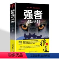 [正版]强者法则书冯化志 励志与成功书籍