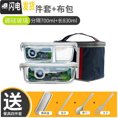 三维工匠办公室便当盒分隔耐热玻璃饭盒微波炉碗密封盒带盖长方形保鲜盒 长700+830+布包+餐具