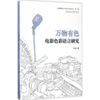 音像万物有色李力 著