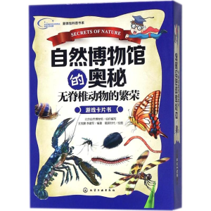 醉染图书自然博物馆的奥秘97871212112