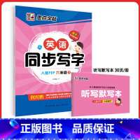 英语同步写字六年级下 [正版]四年级下册英语字帖意大利斜体三年级上册英语字母写字天天练小学生初中生练字暑假作业2023人