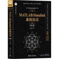 音像MATLAB/Simulink系统(第2版)李献