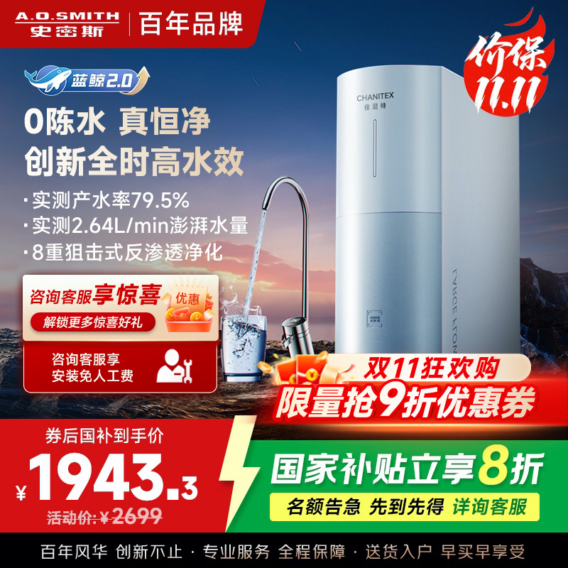 AO史密斯佳尼特净水器家用厨下直饮反渗透小体积5年长效RO膜CR2000BM1 2升/分钟澎湃 0陈水 全时高水效