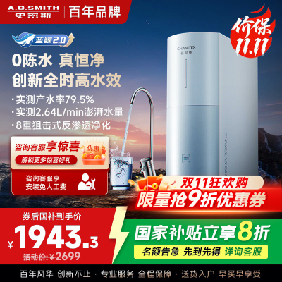 AO史密斯佳尼特净水器家用厨下直饮反渗透小体积5年长效RO膜CR2000BM1 2升/分钟澎湃 0陈水 全时高水效