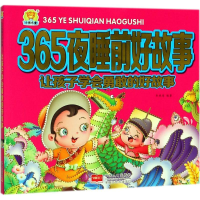 [M]让孩子学会勇敢的好故事 车艳青 编著 -9787510150364