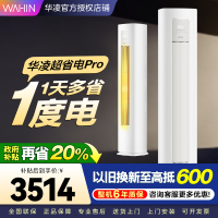 华凌超省电Pro 2匹柜机 新一级能效变频大风量 智能控制 客厅卧室立式空调KFR-51LW/N8HA1Ⅲ 家电政府补贴