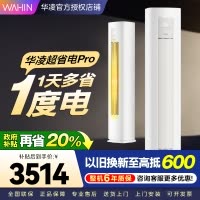 华凌超省电Pro 2匹柜机 新一级能效变频大风量 智能控制 客厅卧室立式空调KFR-51LW/N8HA1Ⅲ 家电政府补贴