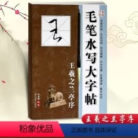 [正版]历代名家毛笔书法毛笔水写大字帖汉曹全碑李放鸣编毛笔水写字帖碑帖