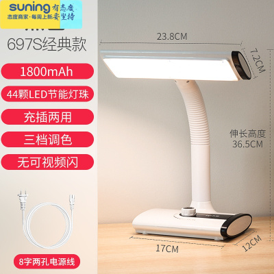 希杰狮王LED台灯护眼书桌儿童小学生学习专用可充电插电两用宿舍床头经典款-1800毫安（44颗灯珠）+家用充电线灯具