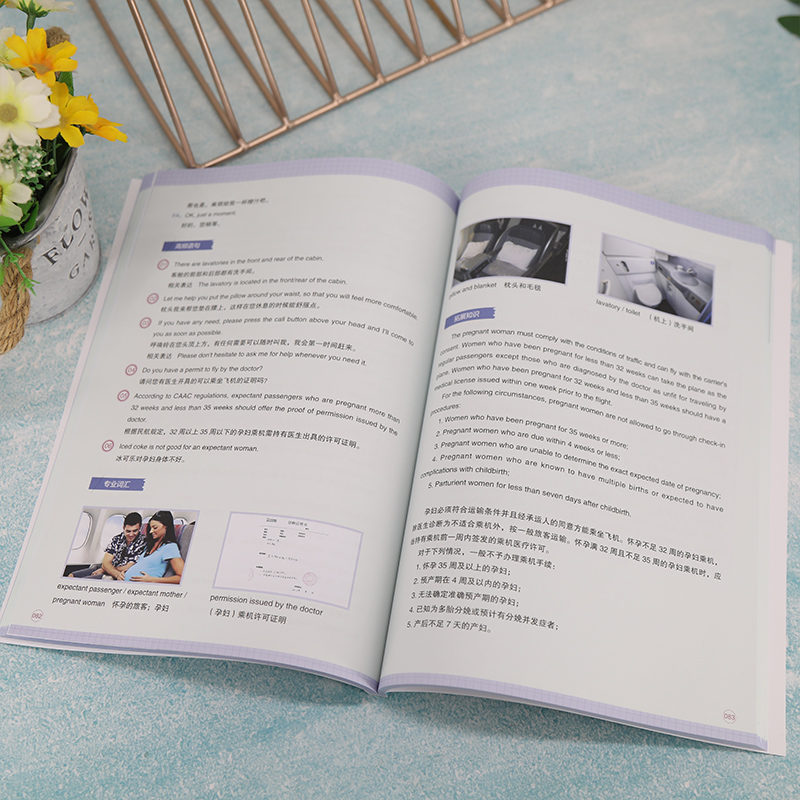 空中乘务情境英语(第2版)