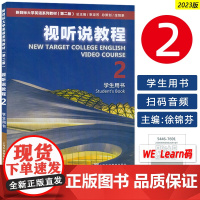 2023版 新目标大学英语系列教材视听说教程2二学生用书 附WE Learn码 新目标英语视听说教程2二 上海外语教育出