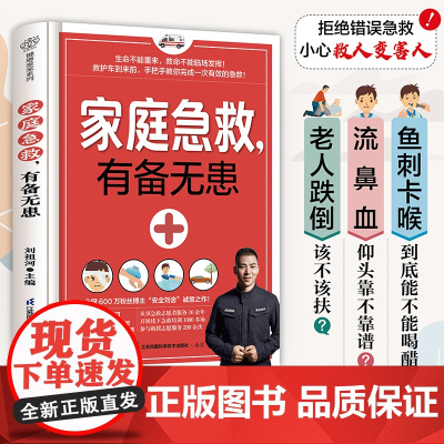 家庭急救,有备无患(汉竹)