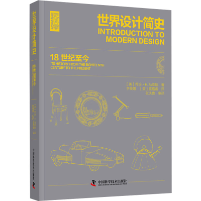 醉染图书世界设计简史 18世纪至今9787502041