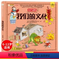 [正版]我们的文化疯狂的十万个为什么幼儿版小学生一年级阅读的课外阅读书籍幼儿园中大班趣味科普绘本3-4-5-6-7岁儿