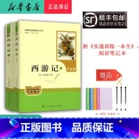 七年级上册 [正版] 新版 配套阅读西游记 七年级上册人民教育出版社 升级版
