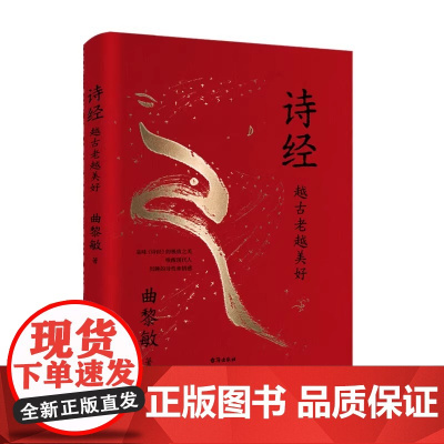 诗经 : 越古老越美好 曲黎敏解读 诗经 将经典讲给大众 让人听得懂 喜欢听 能受益 百万级书 喜马拉雅2000万播放量