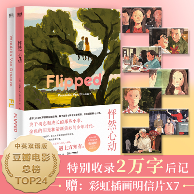 正版新书]怦然心动 收藏版(全2册)(美)文德琳·范·德拉安南978757