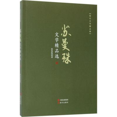 正版新书]苏曼殊文学精品选苏曼殊9787514364491