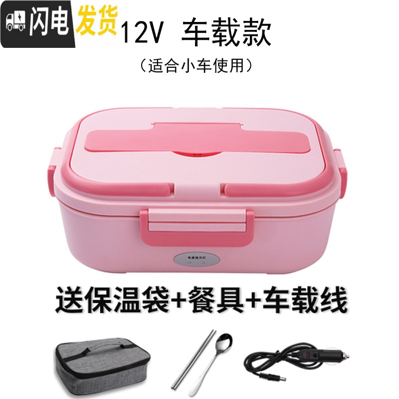 三维工匠电热饭盒可插电加热保温上班族出租车家用车载两用饭盒12V220V 12V车载款(粉红色)
