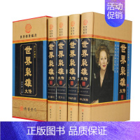 [正版]世界枭雄大传 白话 精装4册 传记/人物传记/帝王枭雄 598