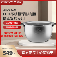 CUCKOO福库原装进口ECO不锈钢球形2.8L内胆CRI-HAC0611N