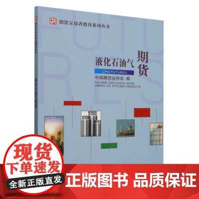 液化石油气期货