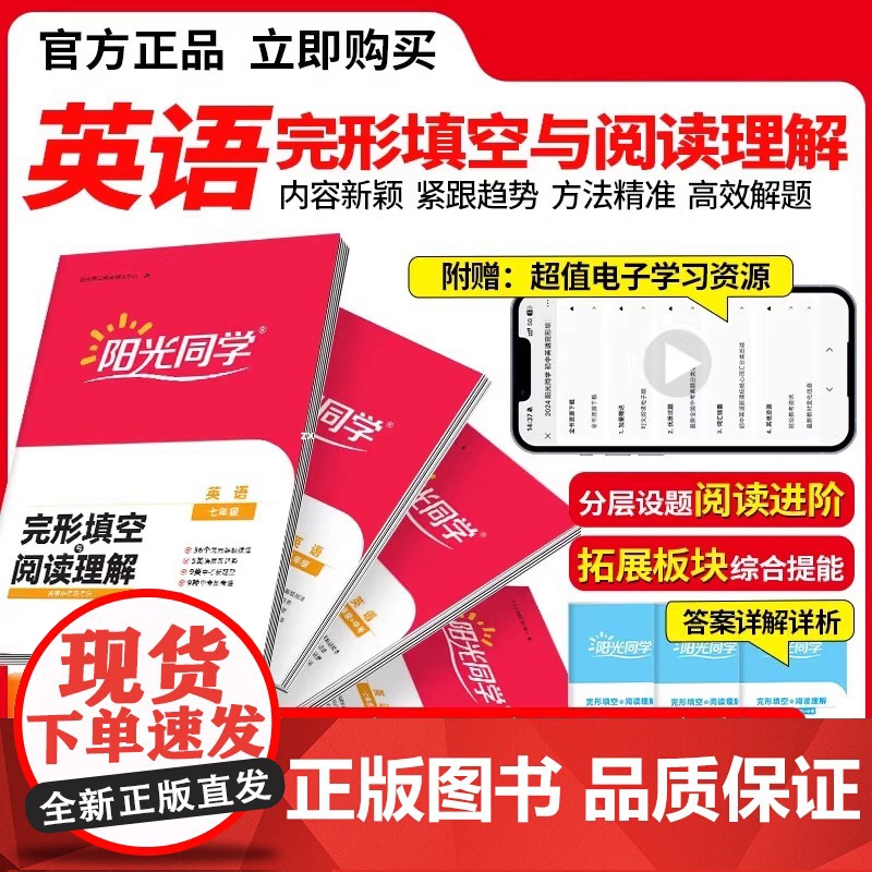 2025版阳光同学英语完形填空与阅读理解七年级八年级九年级+中考专项训练英语能力提升试卷听力初三真题教辅练习题中考