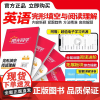 2025版阳光同学英语完形填空与阅读理解七年级八年级九年级+中考专项训练英语能力提升试卷听力初三真题教辅练习题中考