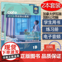 新国标英语核心教程1B学生用书+练习册套装两本 商务英语文博世凯英语丛书 附配套MP3录音 小学 教材 外教社97875