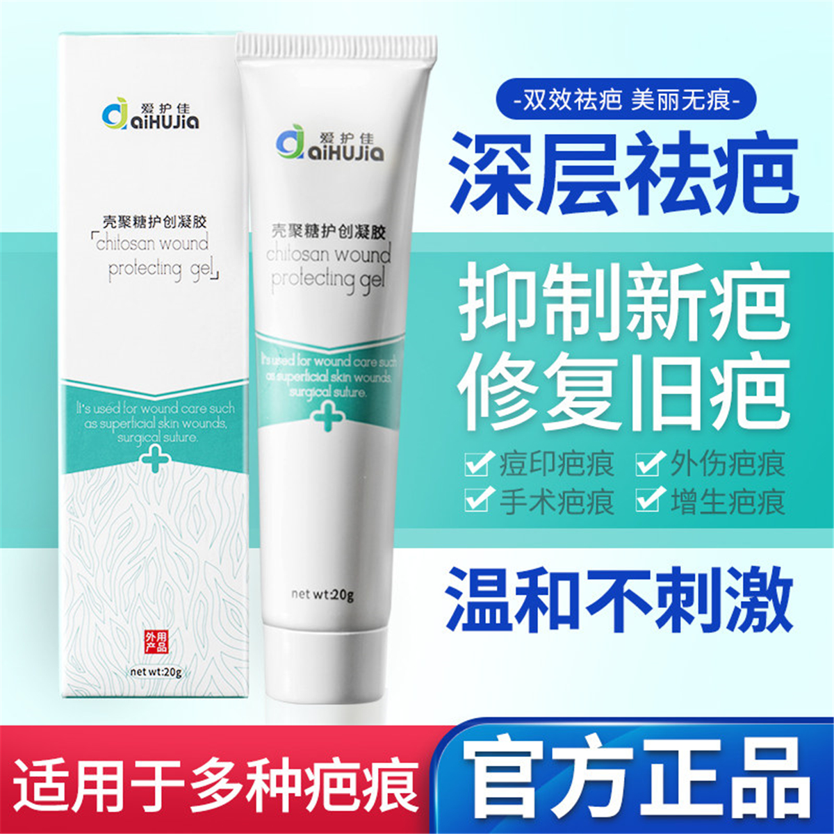 爱护佳祛疤膏凹凸疤去疤膏祛疤痕 通用手术刀伤烫伤剖腹产痘印修护膏