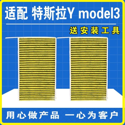 游枫亭适配19-20-21-22款特斯拉Y Model3空调滤芯活性炭PM2.5空滤格