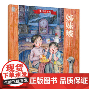 姊妹坡