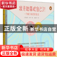 正版 我开始喜欢自己了(一只鸽子的疗愈笔记共2册) (英)查克·马林