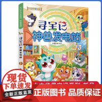 正版大中华寻宝记全套书神兽发电站13图鉴漫画大中国寻宝记系列6-12岁小学生科普百科漫画书中国恐龙内蒙古秦朝寻宝记神兽在