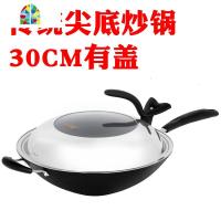 铸铁锅尖底炒锅燃气家用老式传统涂层炒菜锅锅小号加厚 FENGHOU 30CM盖款