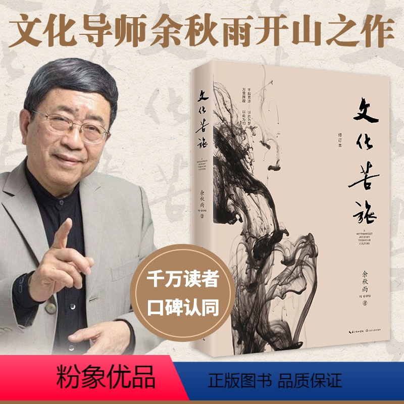 [正版]新版文化苦旅余秋雨 三十年纪念版 人间词话精读散文随笔书籍 写给孩子们的文学必修课 中国现当代随笔散文集人生