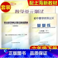 数学堂堂练 6下(书+卷+答案) 六年级下 [正版]任选 修订本 初中数学单元测试 初中数学双基过关堂堂练+参考答案 六