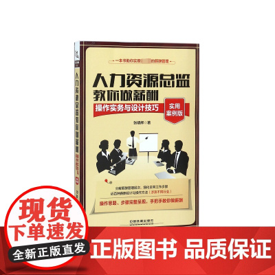 人力资源总监教你做薪酬(操作实务与设计技巧实用案例版)