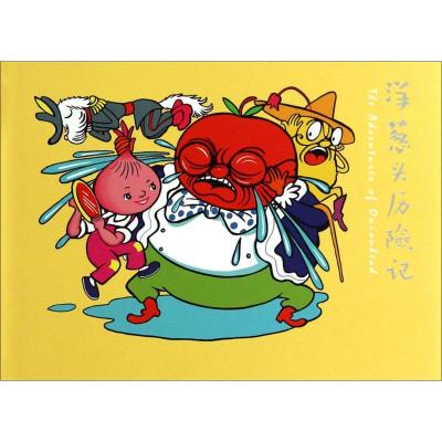 洋葱头历险记 小人书