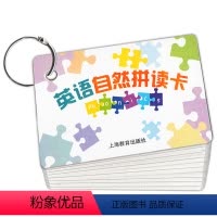 [正版]世纪外教 英语自然拼读卡 上海教育出版社 英语单词卡片幼儿启蒙中英文词汇 彩图中英单词对照 字母拼读规律