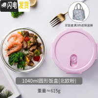 三维工匠玻璃分隔饭盒学生上班族微波炉保鲜盒玻璃碗带盖便当盒 1040圆形饭盒(北欧粉)