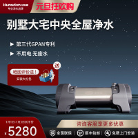 汉斯顿/Hunson净水器家用全屋别墅大流量前置管道过滤中央自来水过滤5000CT