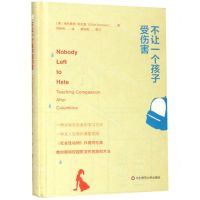 [N]不让一个孩子受伤害(精)-9787567591868
