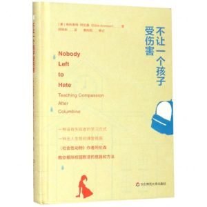 [N]不让一个孩子受伤害(精)-9787567591868