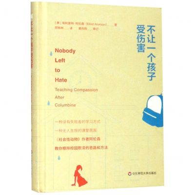 [N]不让一个孩子受伤害(精)-9787567591868